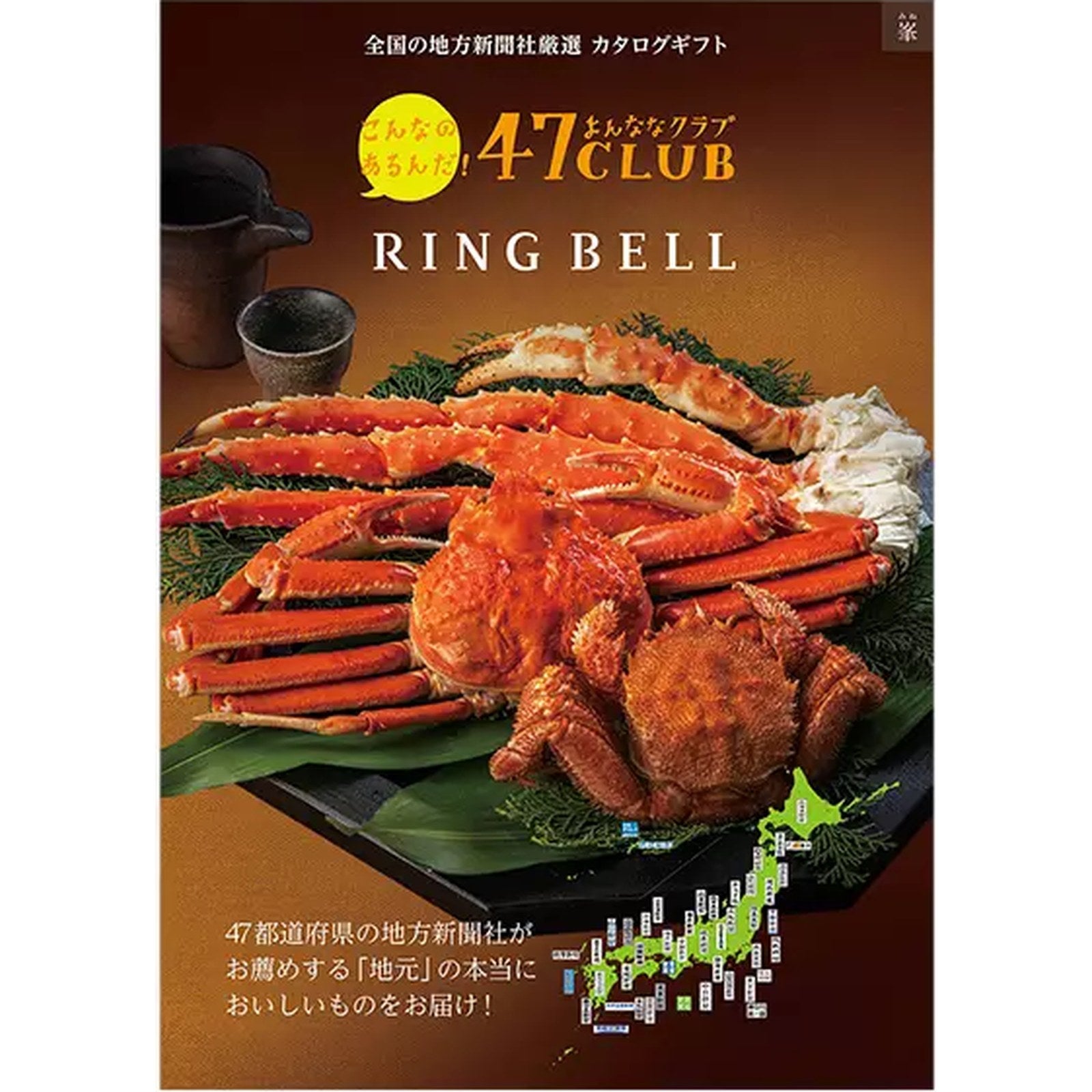カタログギフト 47CLUB ×リンベル 30,000円コース 峯（みね）