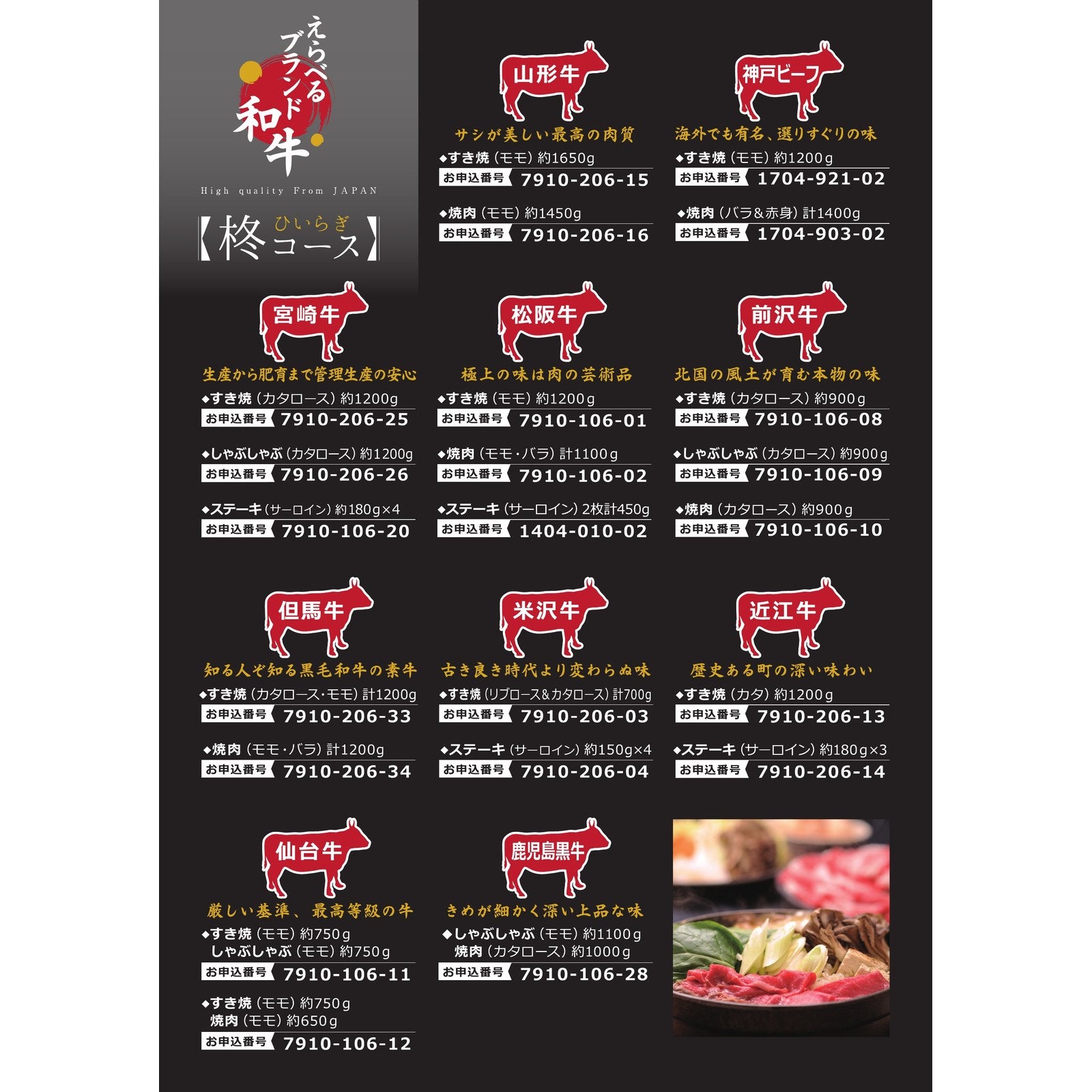 カタログギフト えらべるブランド和牛 31,000円コース 柊（ひいらぎ）