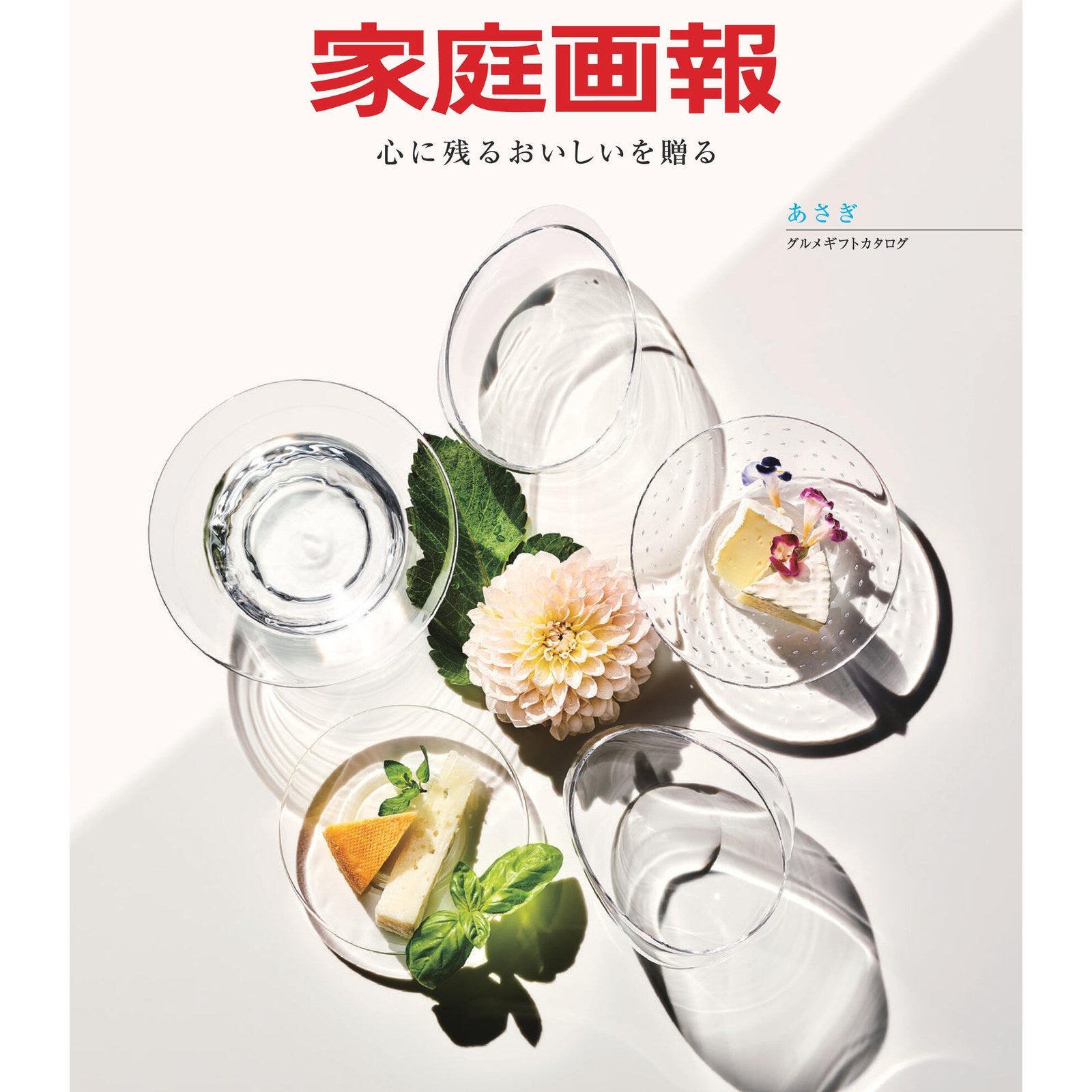 カタログギフト 家庭画報 11,000円コース あさぎ