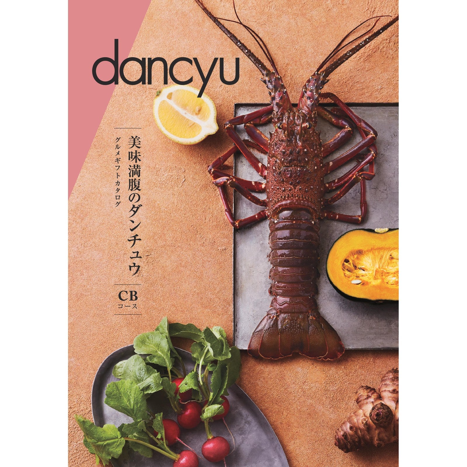 カタログギフト dancyu 11,000円コース CB