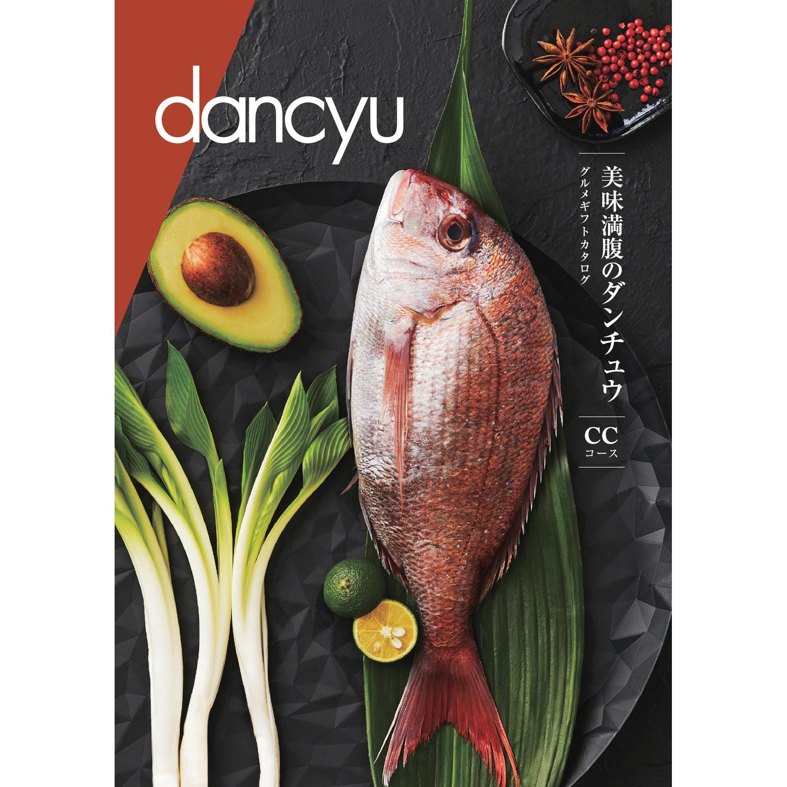 カタログギフト dancyu 16,000円コース CC