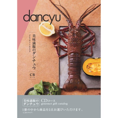 カタログギフト dancyu 21,200円コース CD