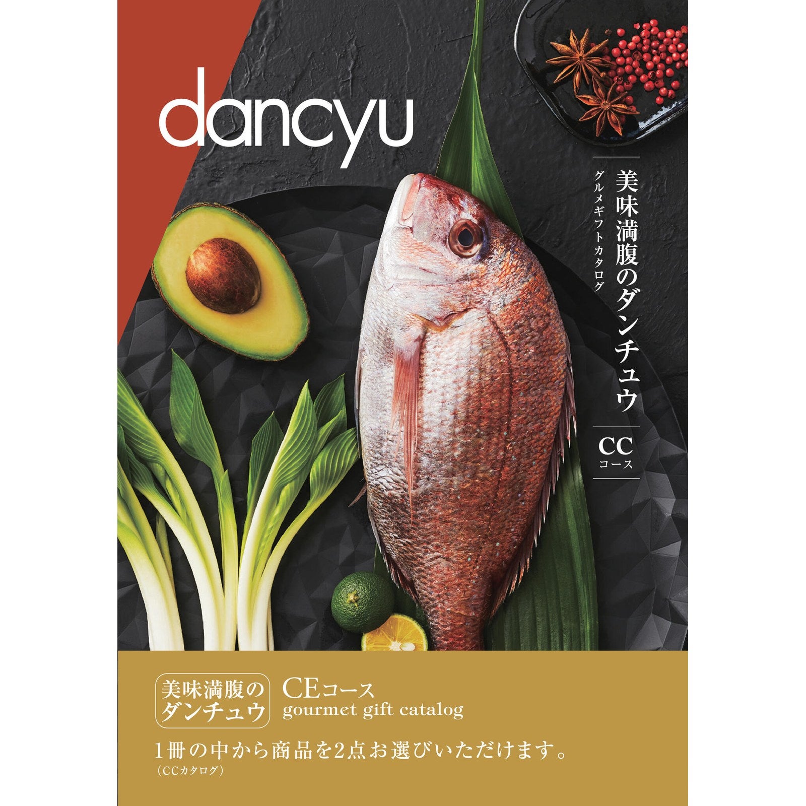 カタログギフト dancyu 31,200円コース CE