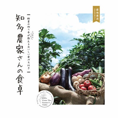 カタログギフト 知多農家さんの食卓 41,000円コース 8回お届け