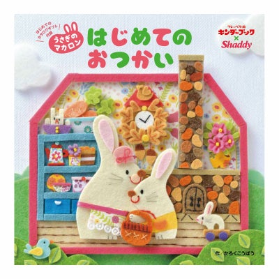 「お子様向け」 はじめてのカタログギフト カタログ+絵本