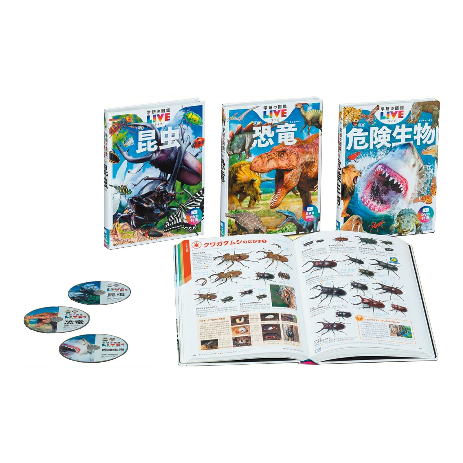 学研の図鑑LIVE新版 昆虫・危険生物・恐竜3冊セット | Atelier GIFT