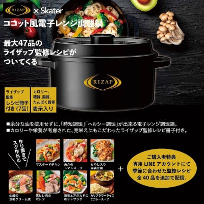 ライザップ ココット型電子レンジ用鍋