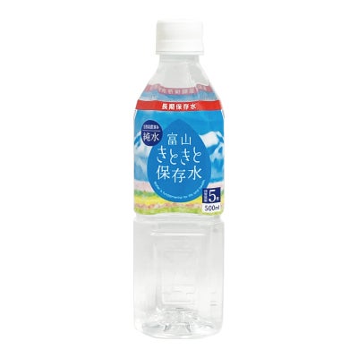 富山きときと保存水500ml（24本）