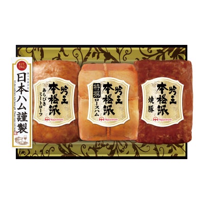 日本ハム 本格派吟王3本セット