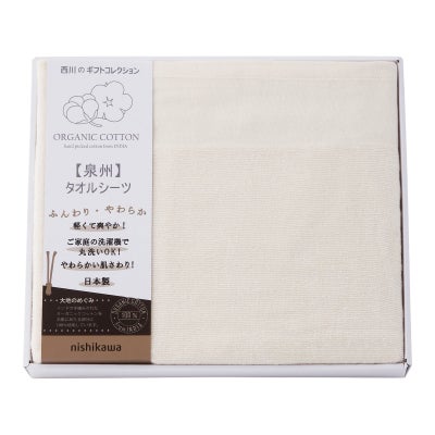 nishikawa　オーガニックコットン　タオルシーツ