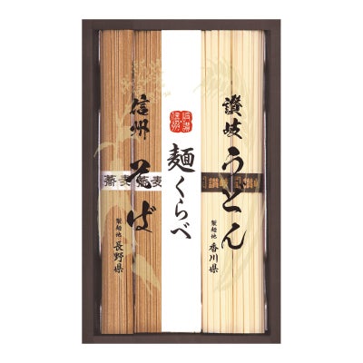 信州そば・讃岐うどん詰合せ